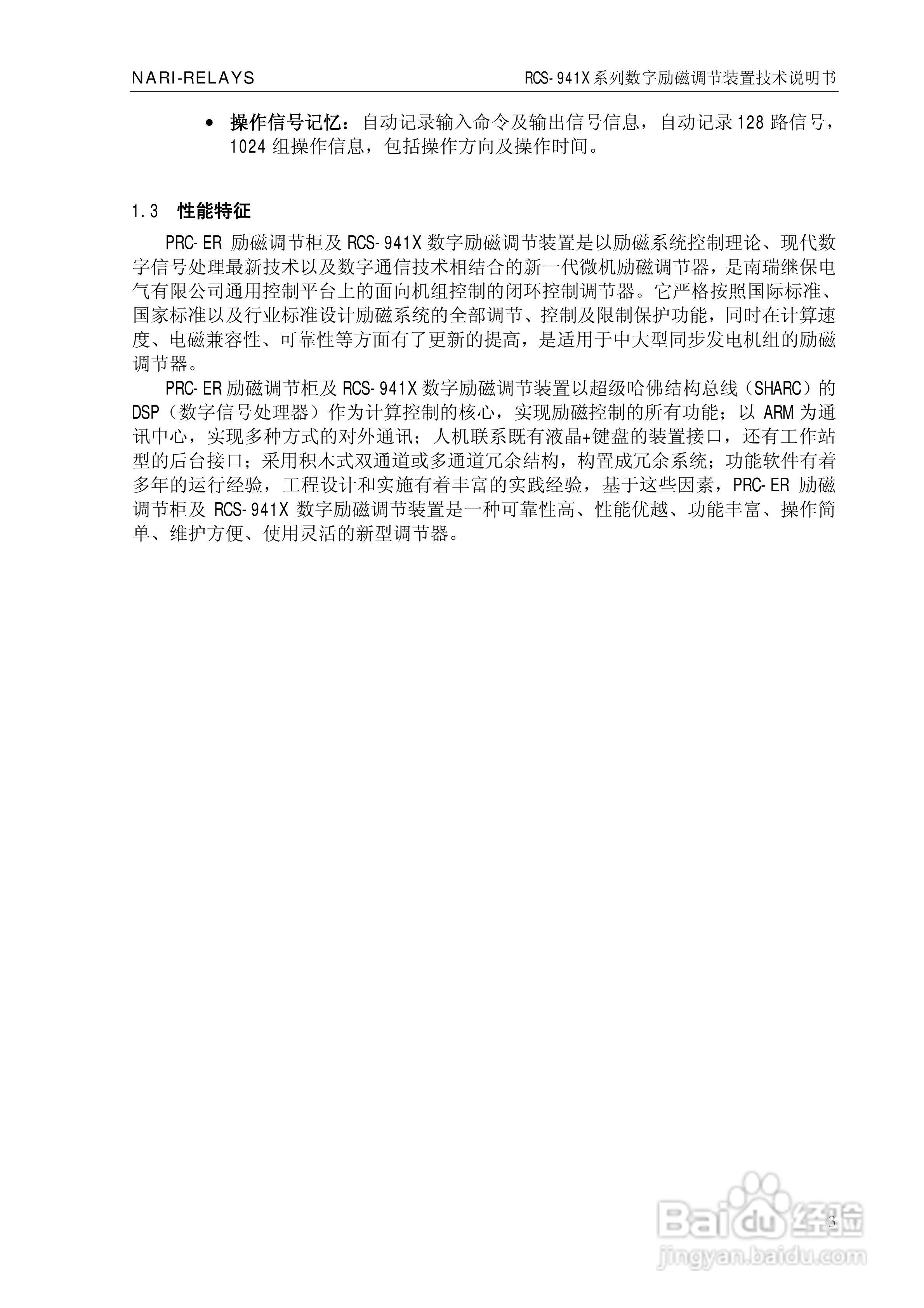 南瑞继保RCS-941X系列数字励磁调节装置技术说明书:[1]