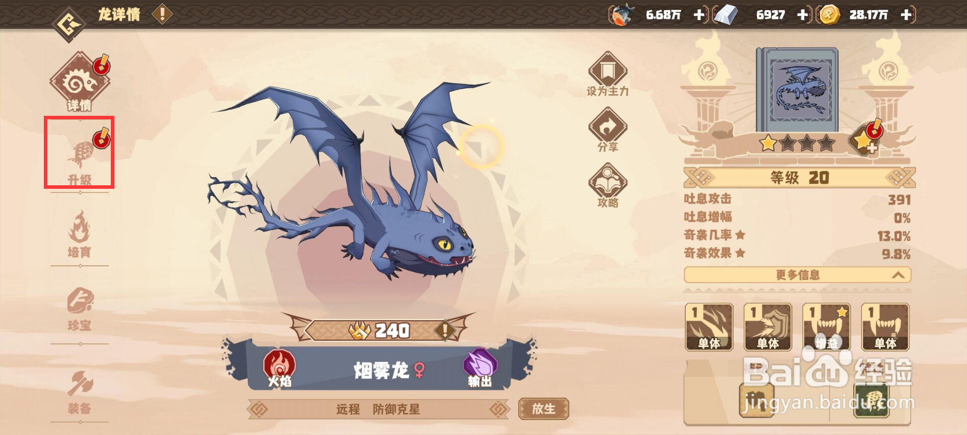 驯龙高手旅程如何突破烟雾龙