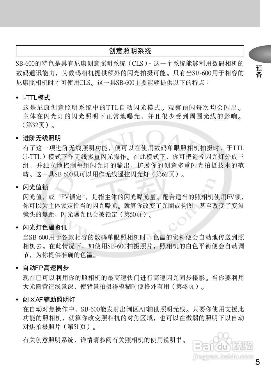 尼康SB-600数码相机使用说明书:[2]