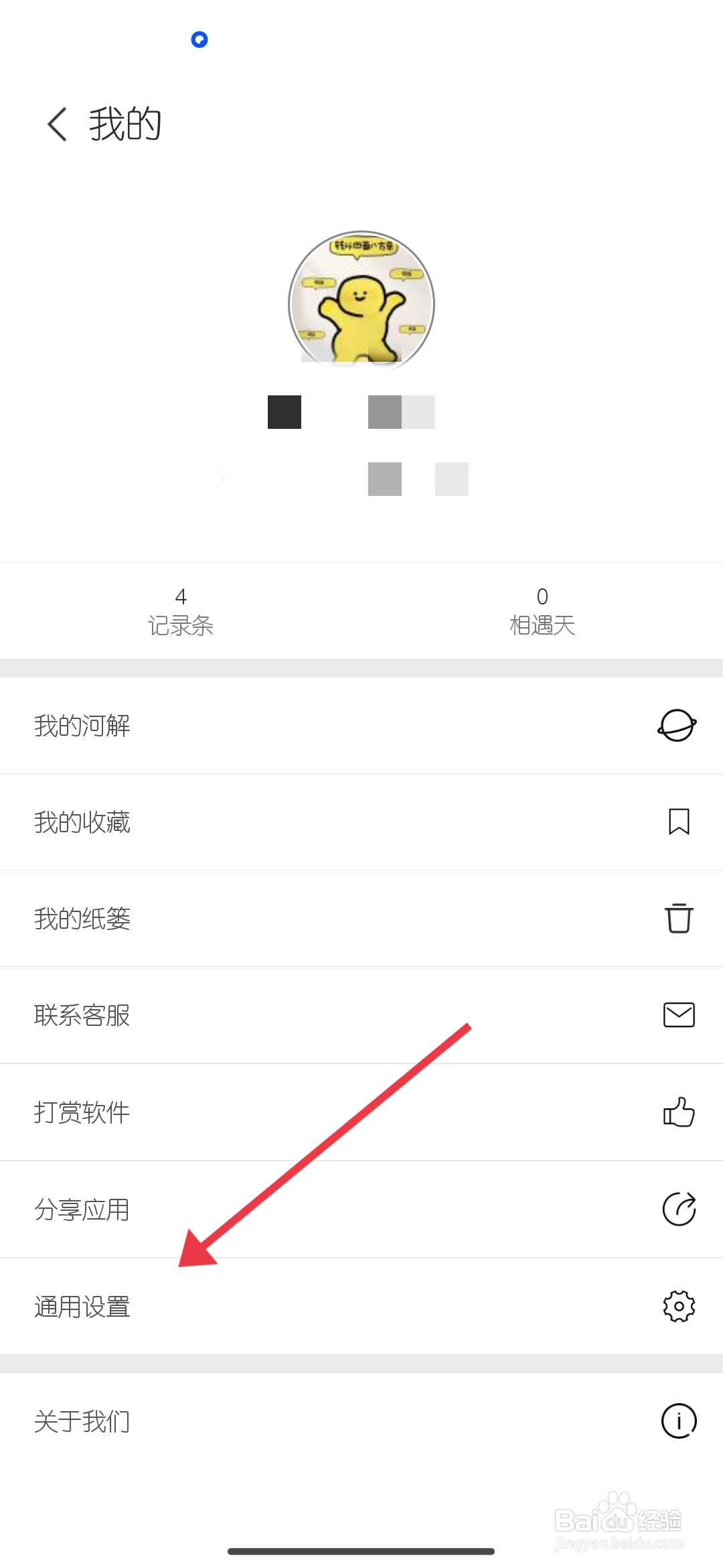 《简记事》应用锁密码的关闭方法