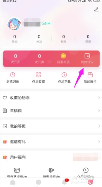 易次元怎么充值次元币