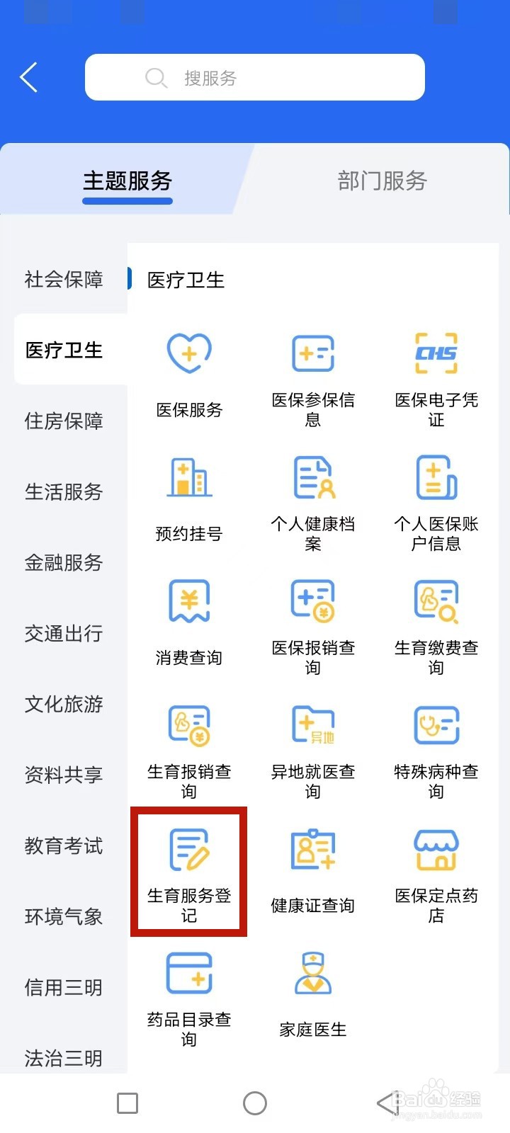 e三明怎么生育登记