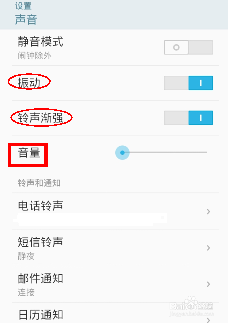 魅族老双核怎么调通话音量