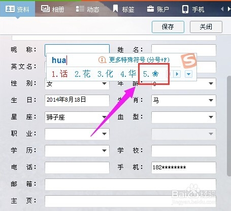 如何在QQ昵称中加入各种图案