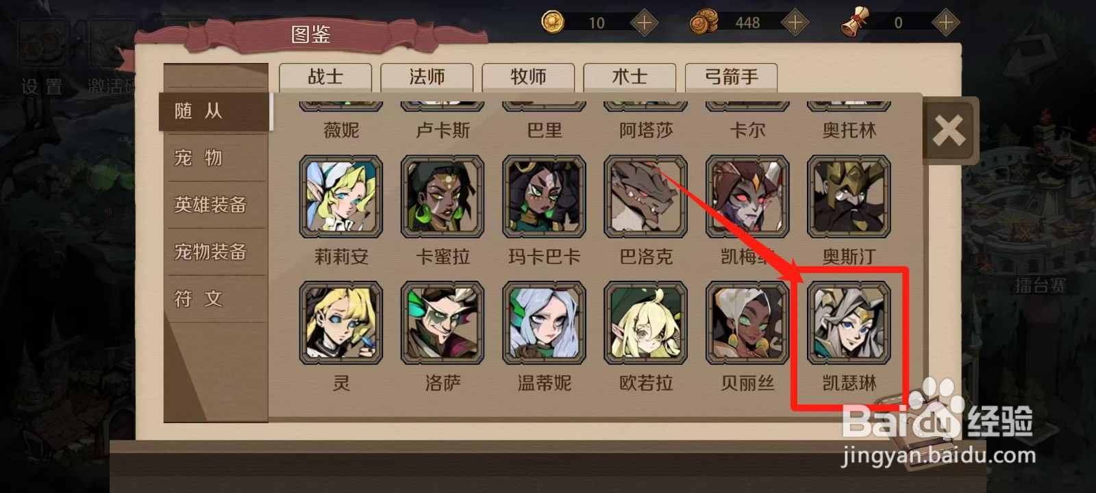 时间之钥怎样查看凯瑟琳的传记