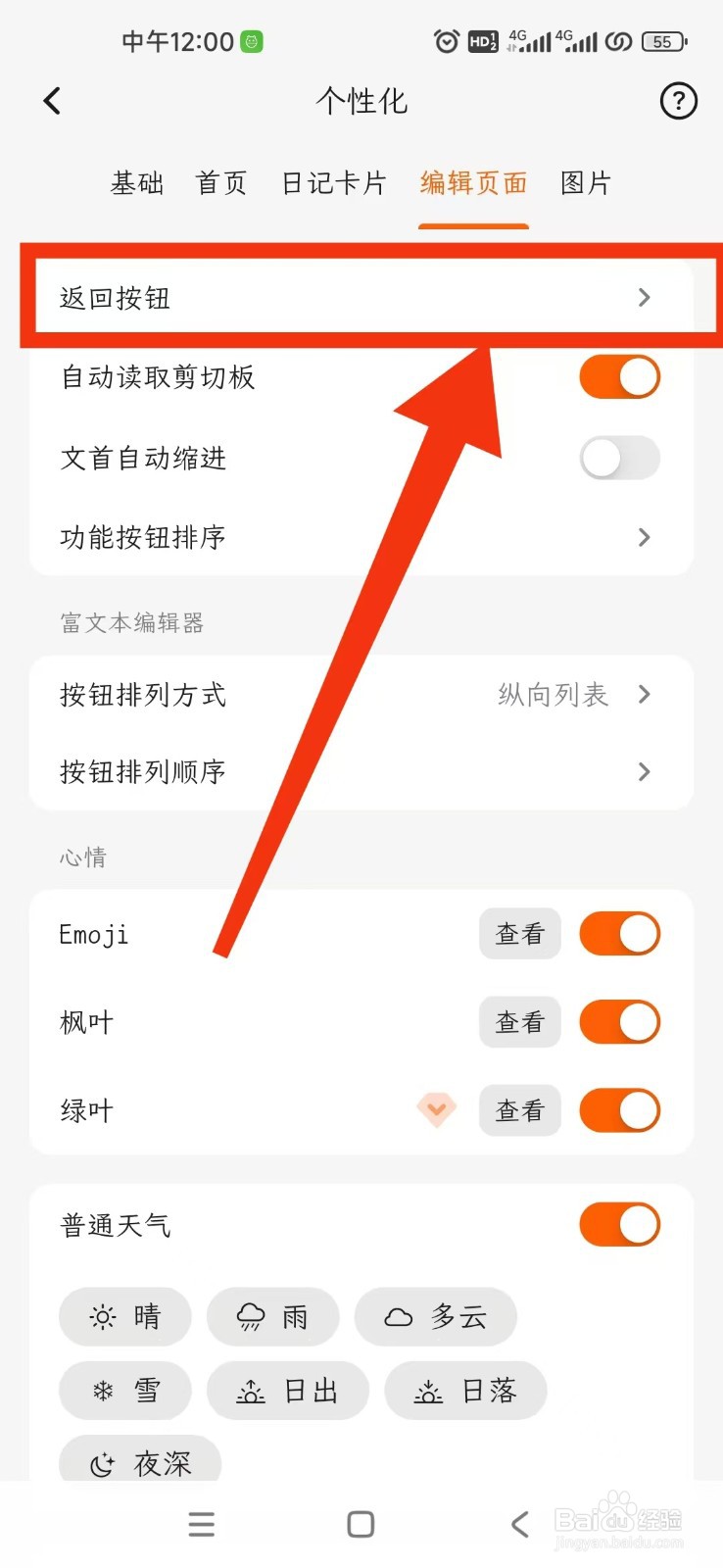一叶日记APP返回按钮怎么设置为保存草稿？