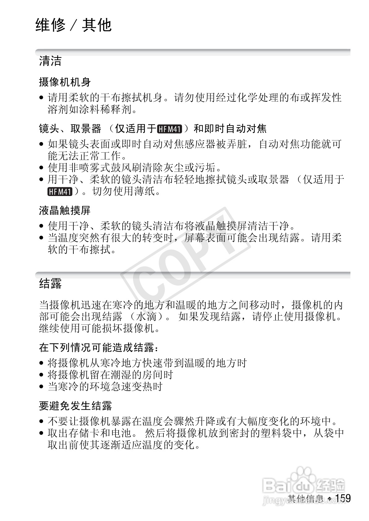 佳能LEGRIA HF M400数码摄像机使用说明书:[16]