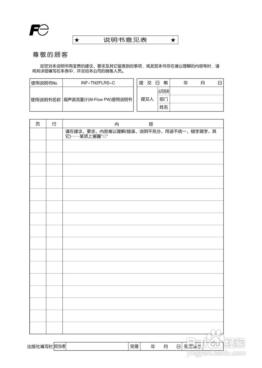 富士电机FLR/FLS/FLY超声波流量计使用说明书:[13]