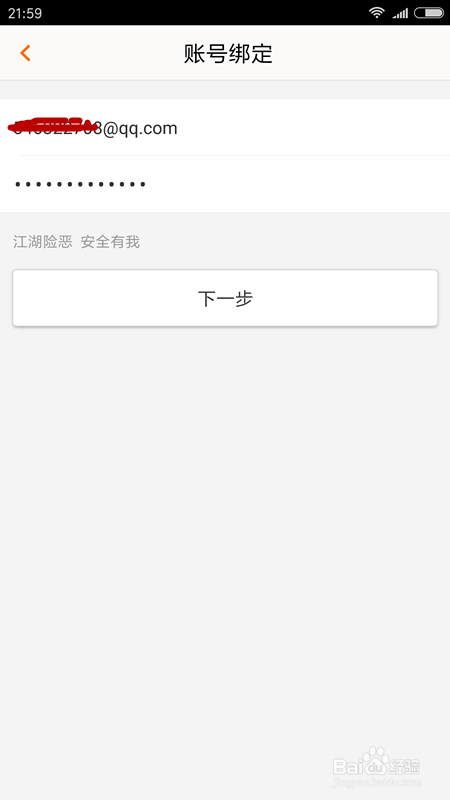 畅游+怎么绑定游戏账号