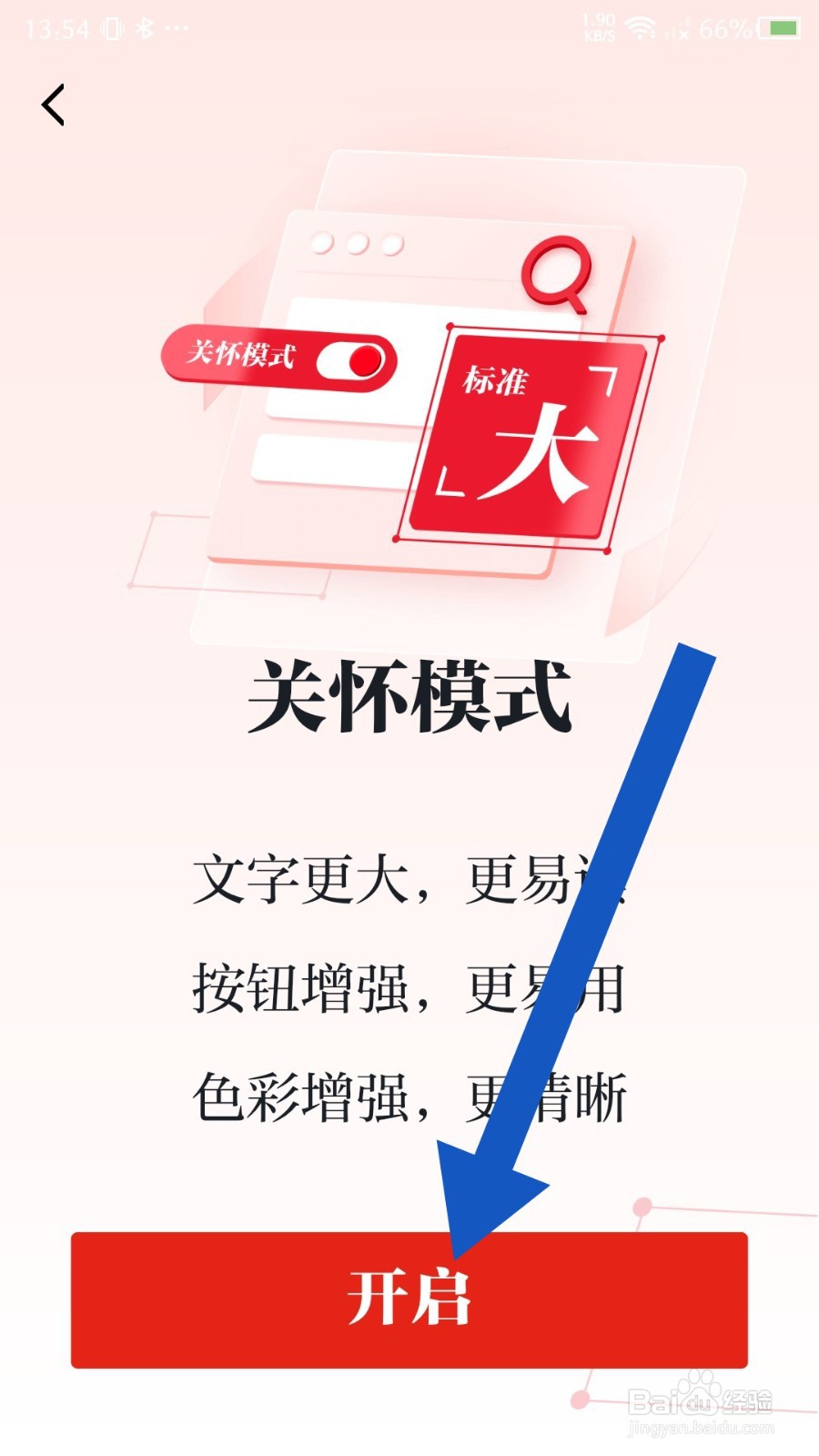 学习强国如何开启关怀模式