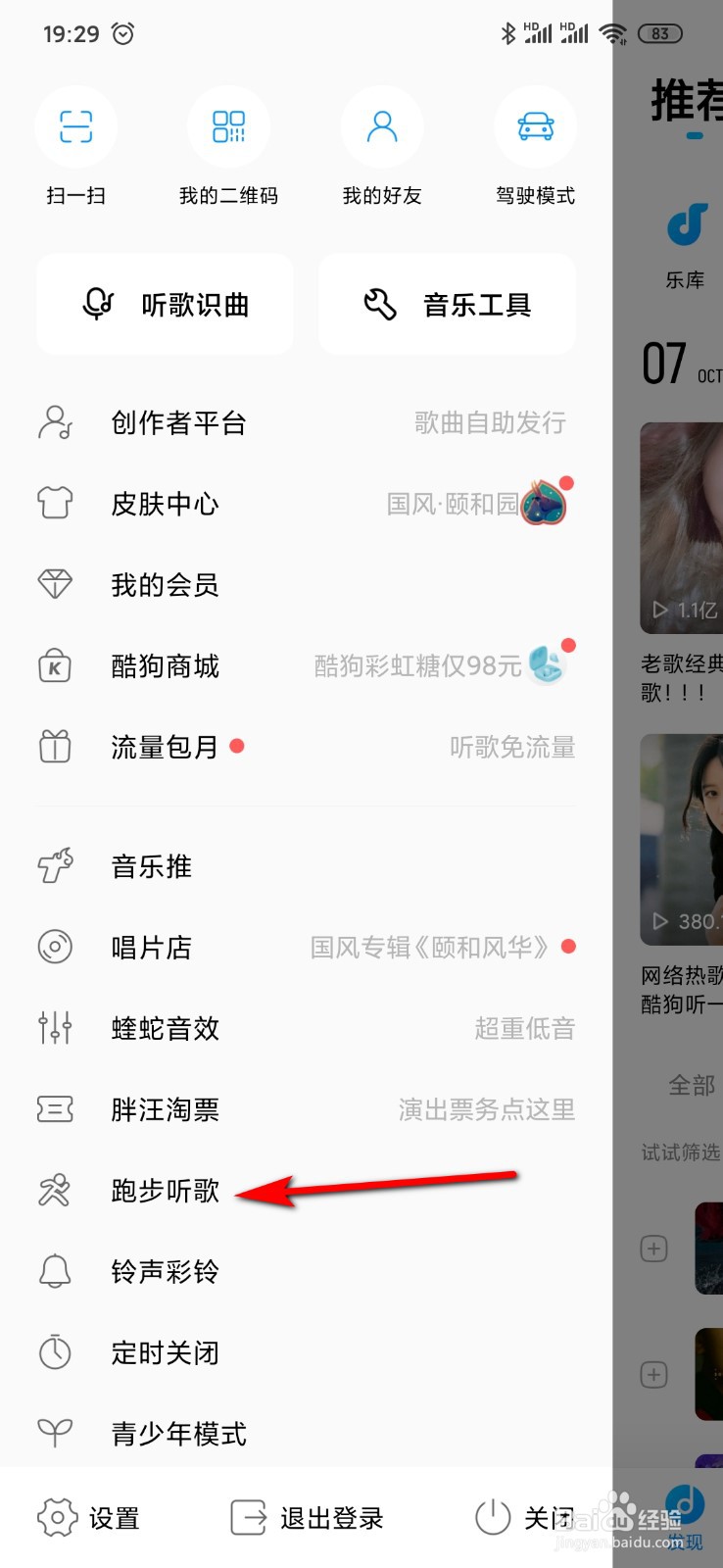 酷狗音乐怎么开启跑步听歌功能