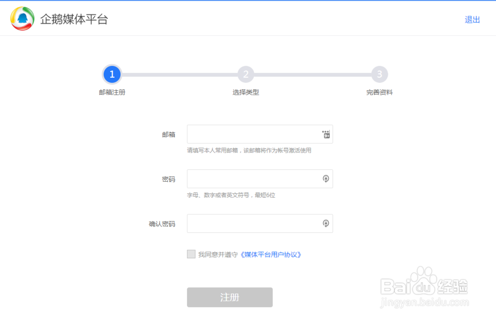 怎样申请注册企鹅媒体平台并同时开通QQ公众号