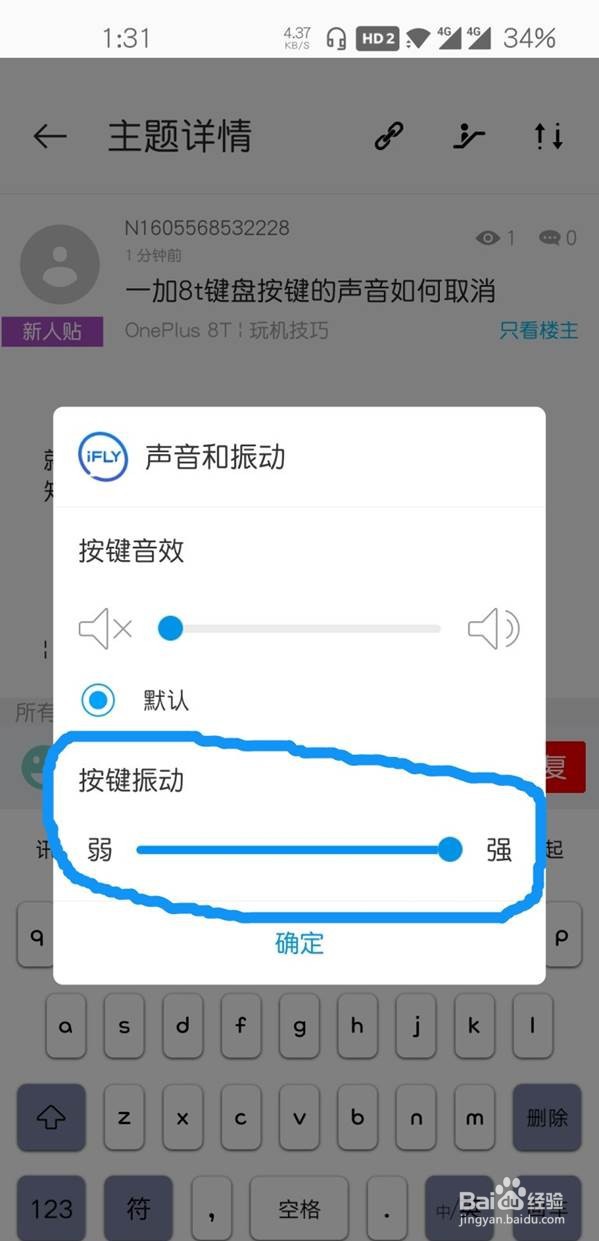 一加8t怎么关闭输入法震动