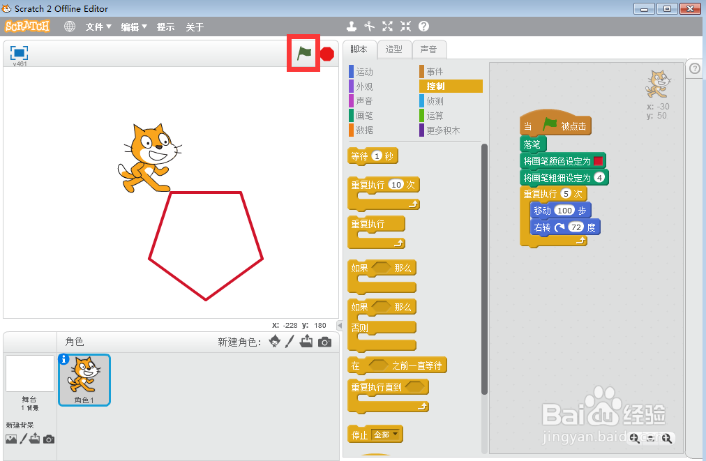 如何在scratch中创建红色五边形