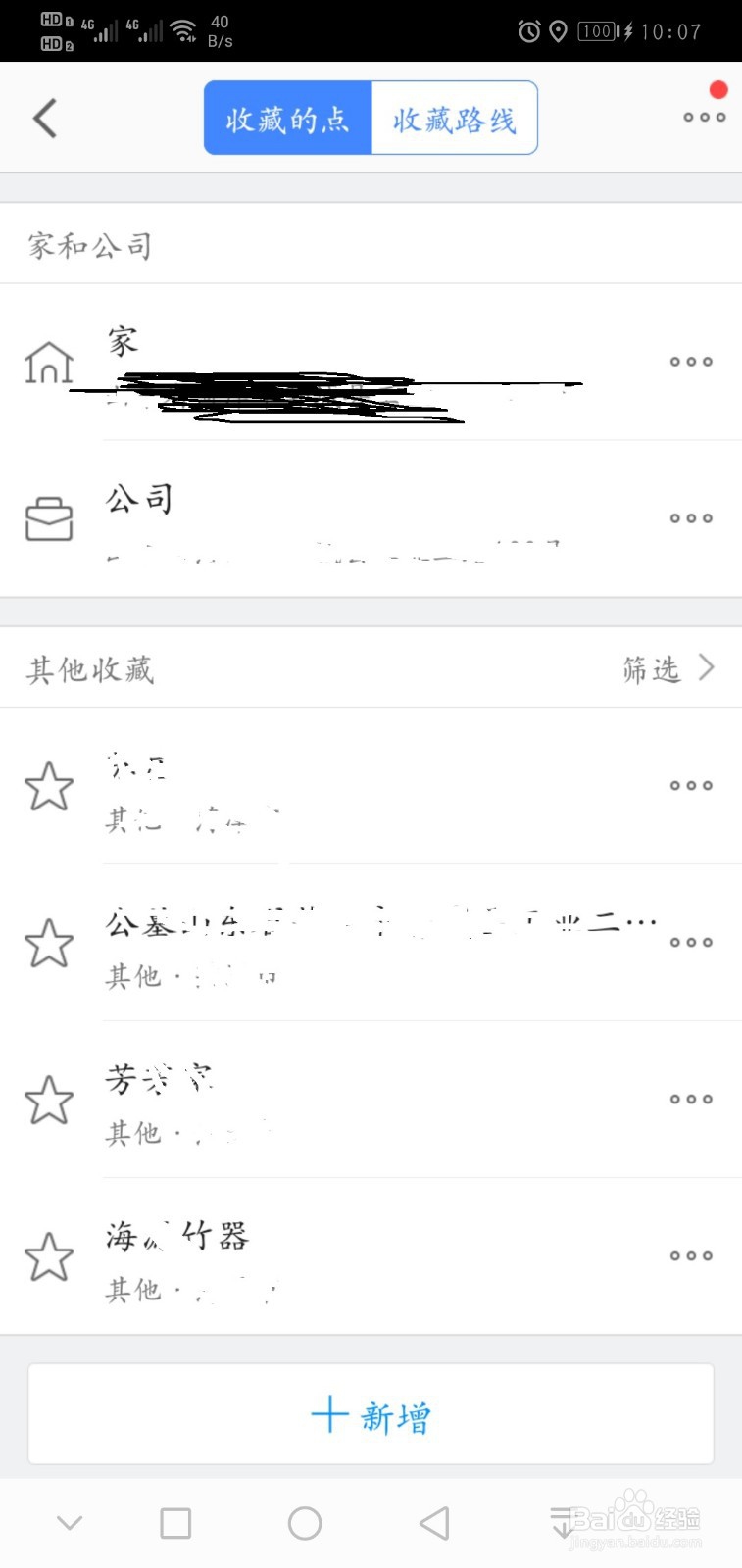 如何使用高德导航把自己收藏夹里的地址重新编辑