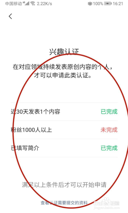 视频号怎样申请认证