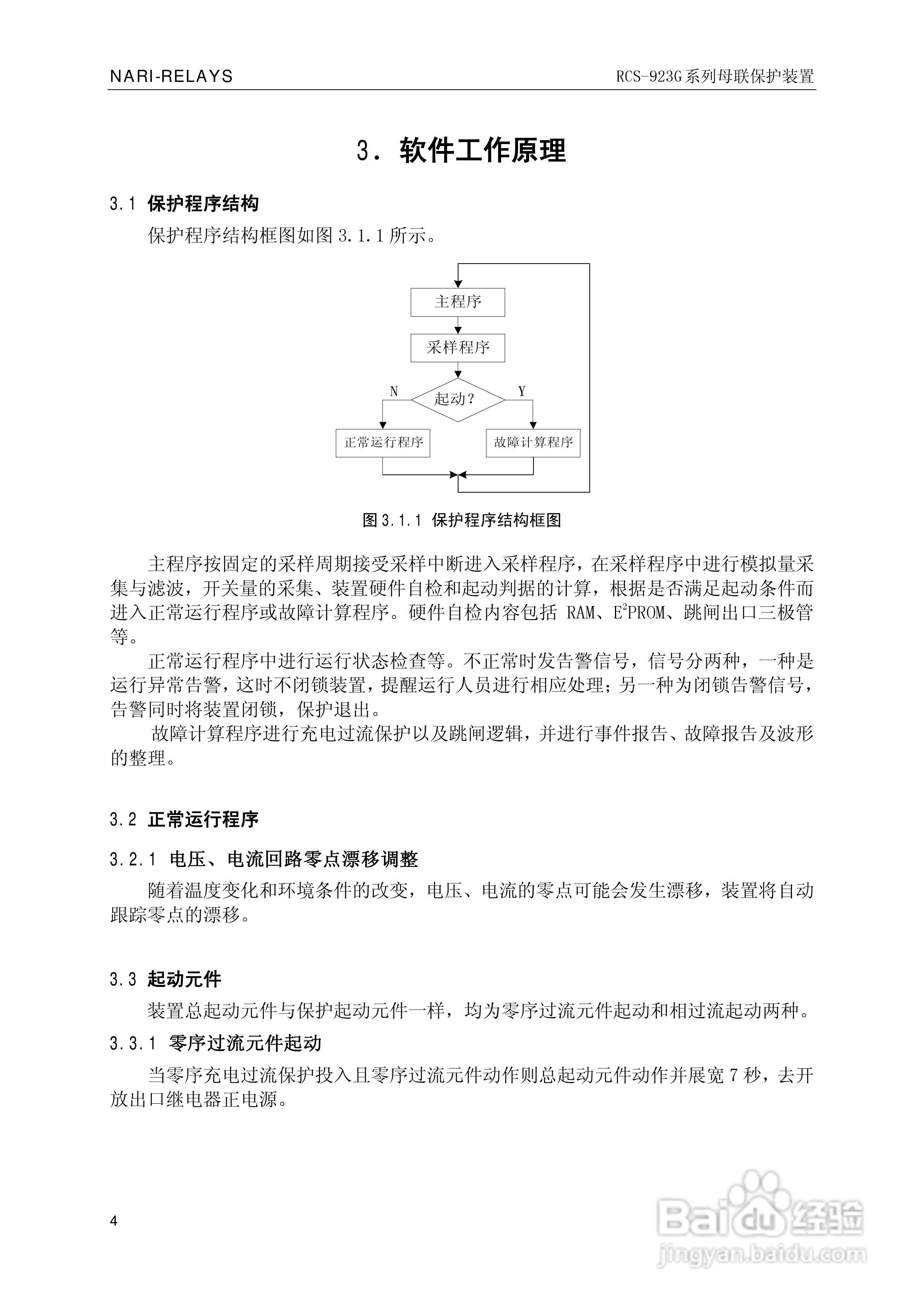 南瑞继保RCS-923G系列母联保护装置技术说明书:[1]
