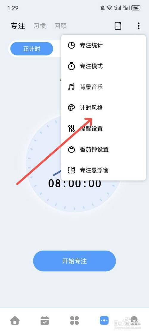 一木清单如何设置专注计时风格