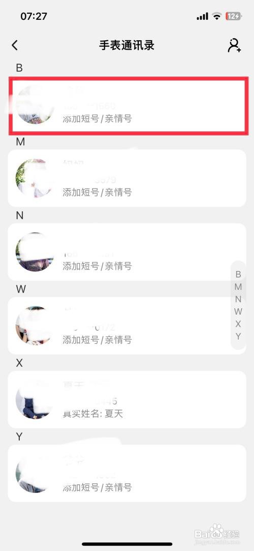 小天才app软件如何隐藏手表联系人电话号码