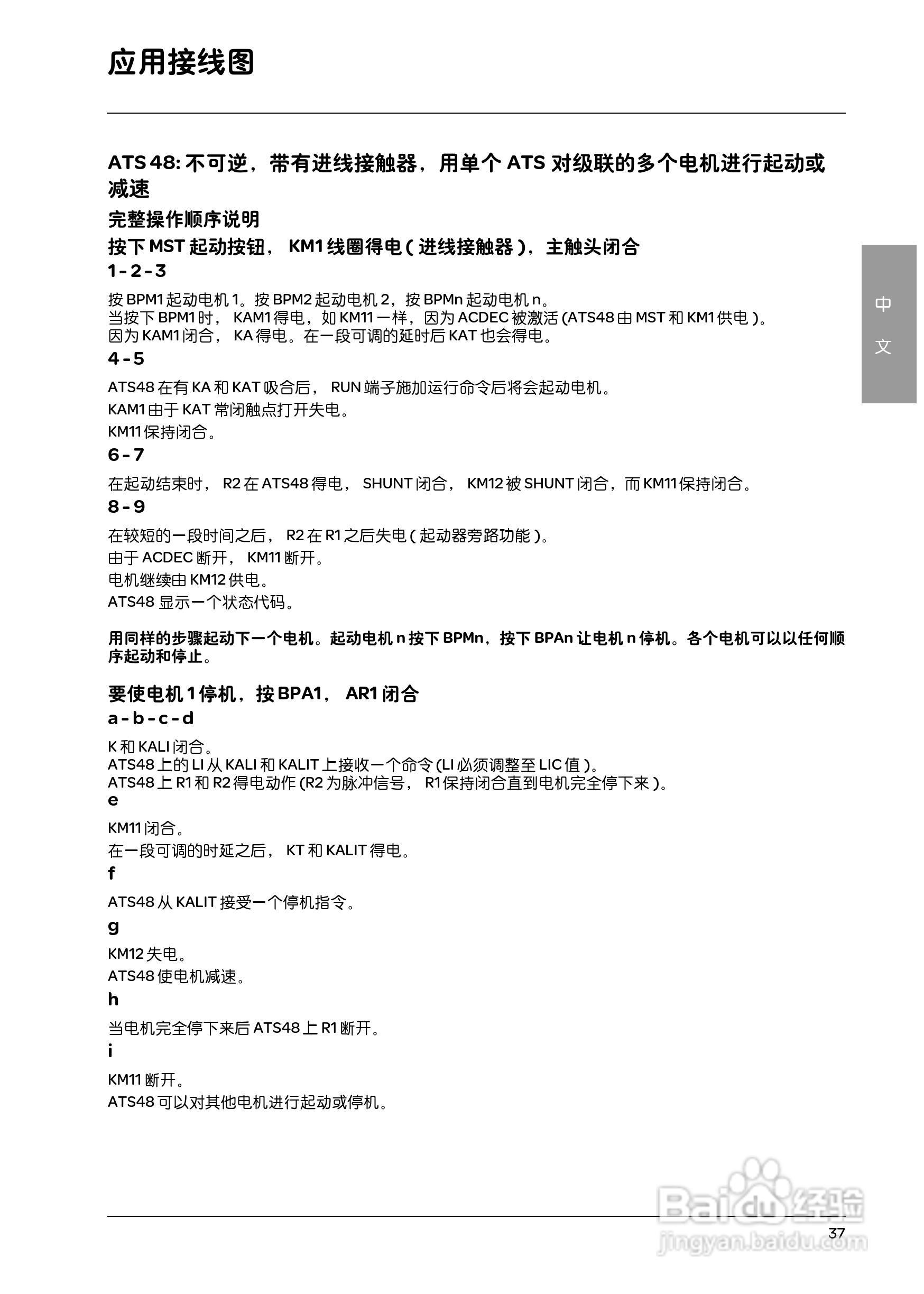 施耐德ATS48M12Q软启动器用户手册:[4]