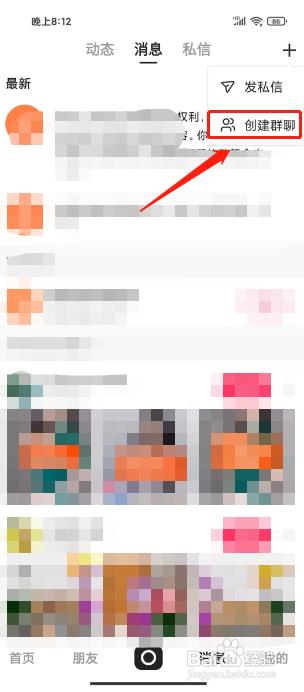 快手概念版APP怎么创建群聊