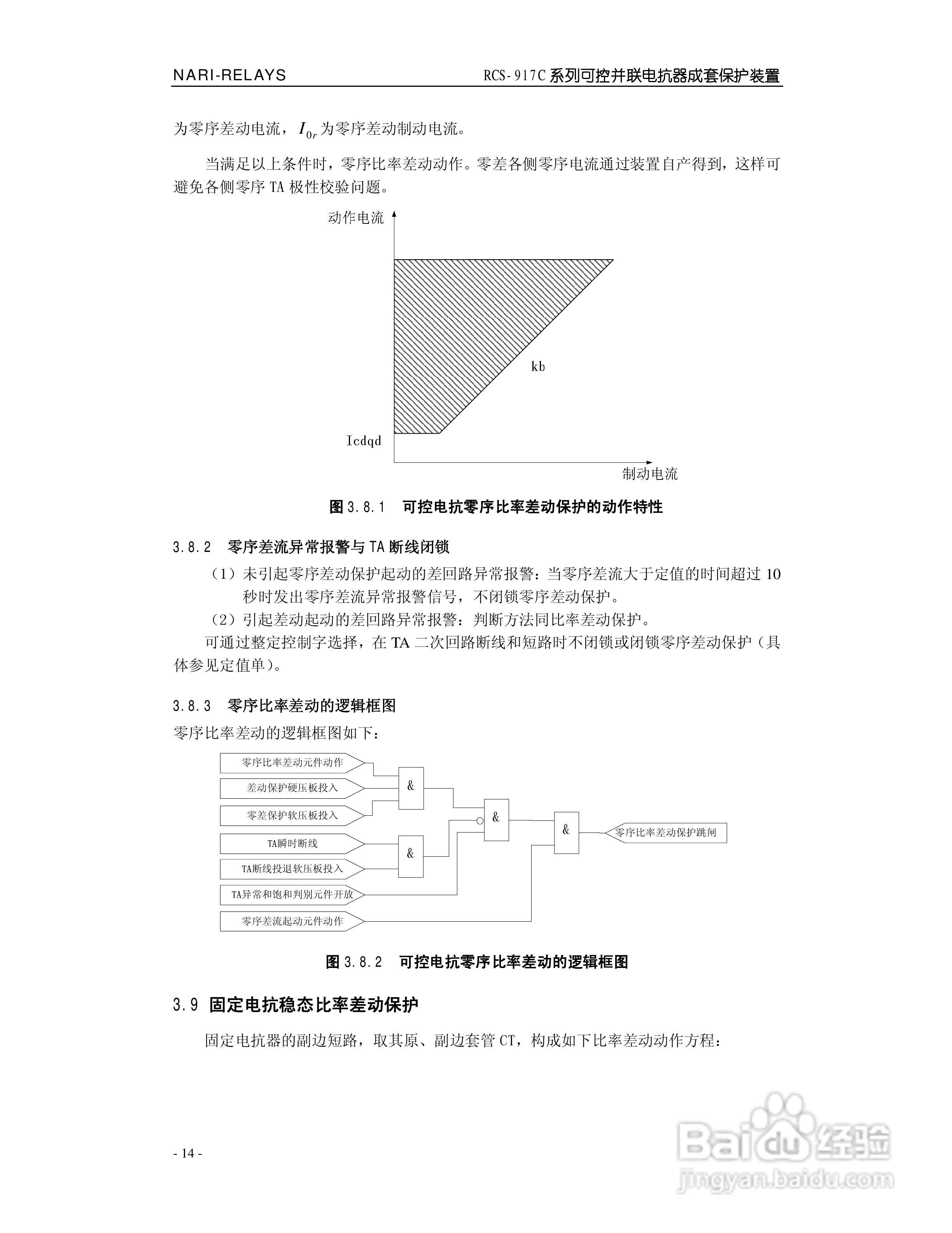 南瑞继保RCS-917C型高压可控并联电抗器成套保护装置使:[2]