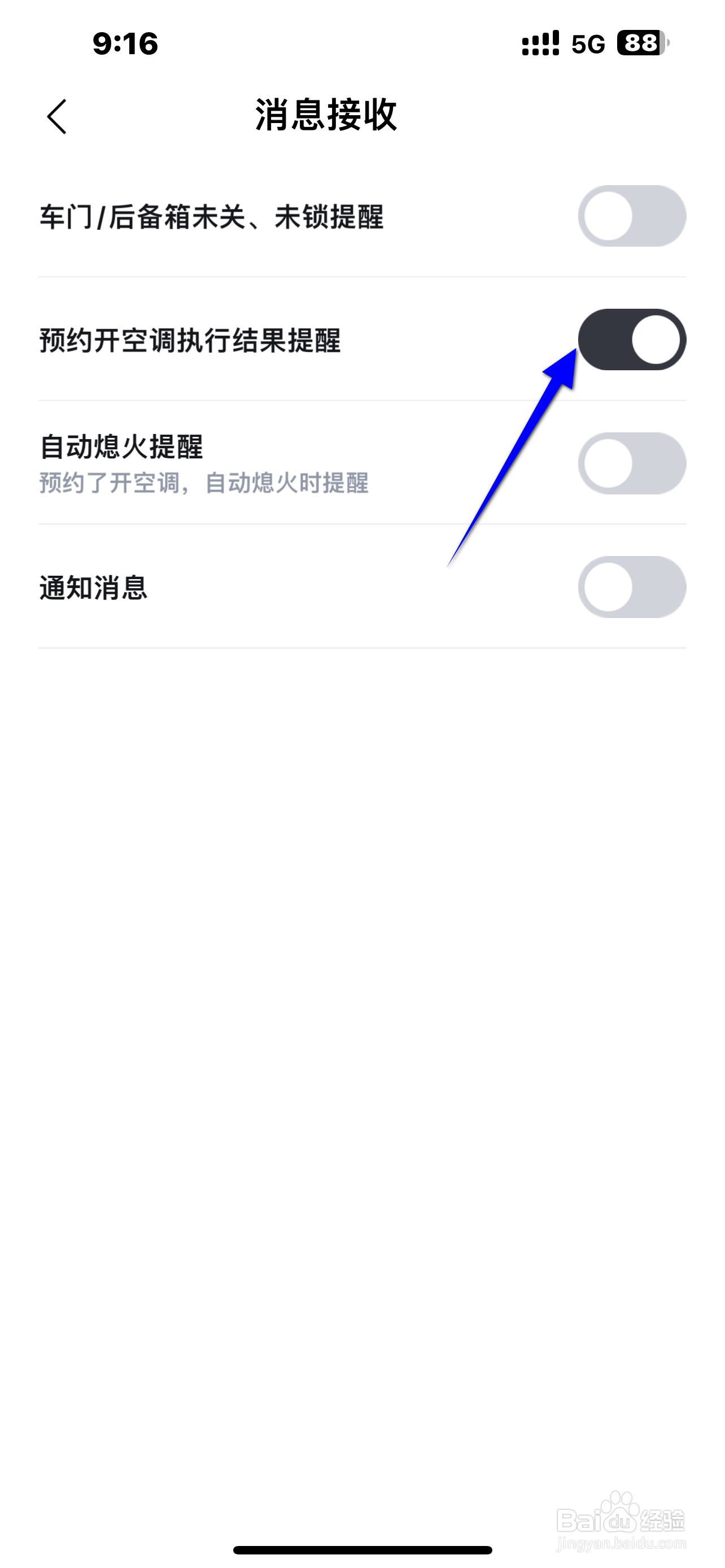 比亚迪王朝如何开启预约开空调执行结果提醒？