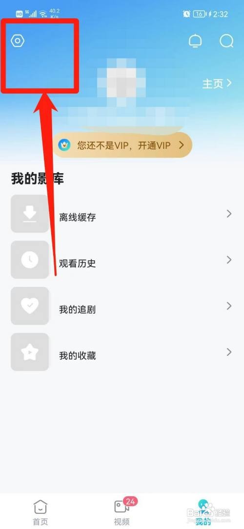 人人视频APP怎样查看版本号
