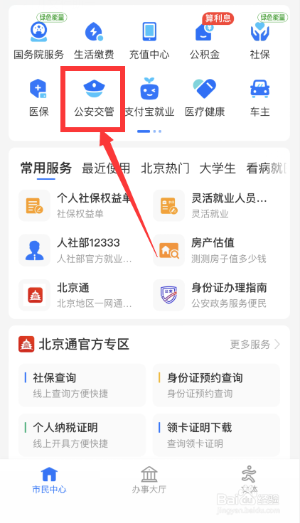常住户口所在地怎么填