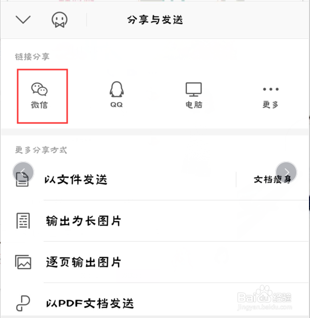 微信朋友圈怎么发ppt幻灯片?