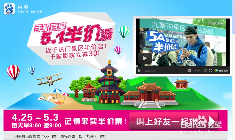 五一半价游-手机百度