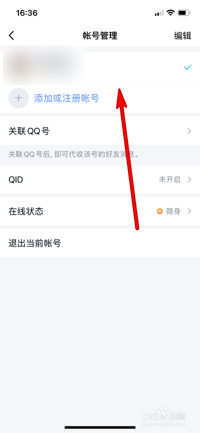 手机qq在哪切换帐号