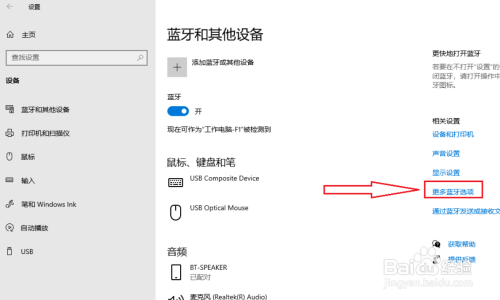 win10怎么设置在通知区域显示蓝牙图标