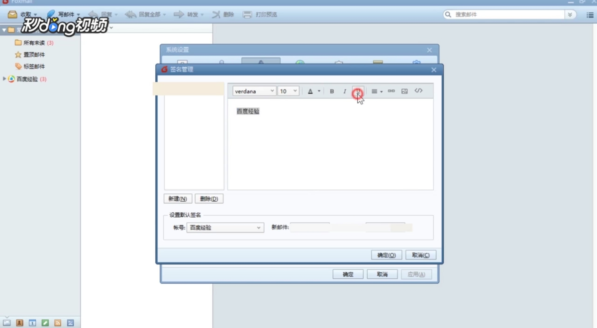 Foxmail如何快速设置签名