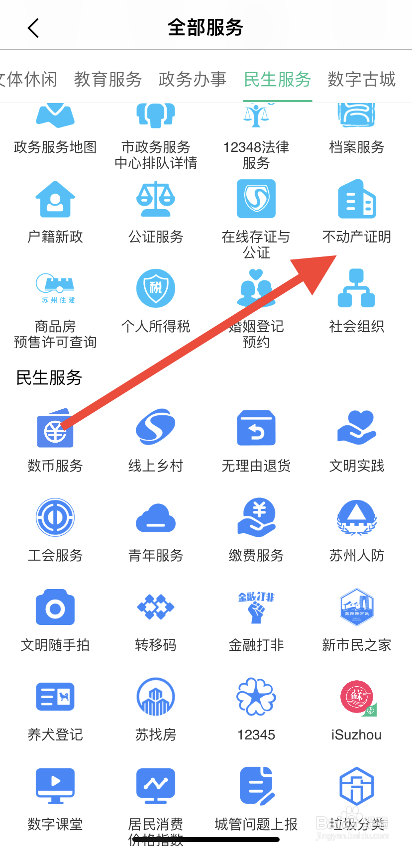如何在苏周到里找到不动产证明