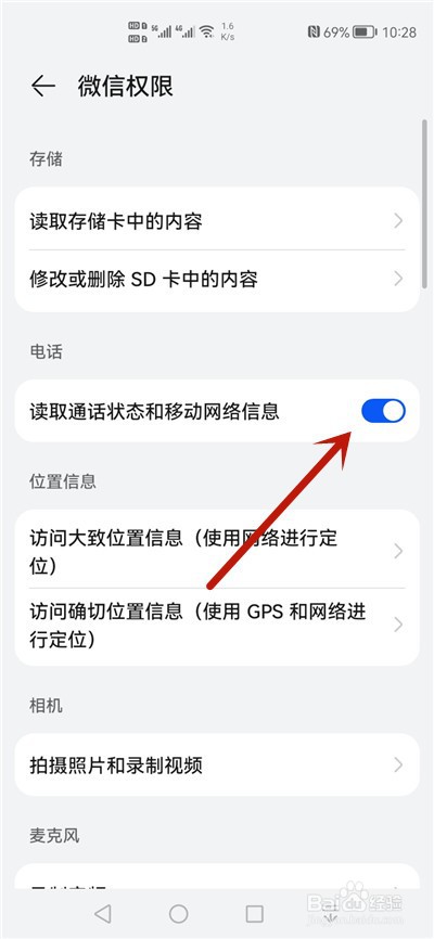微信读取通话状态和移动网络信息
