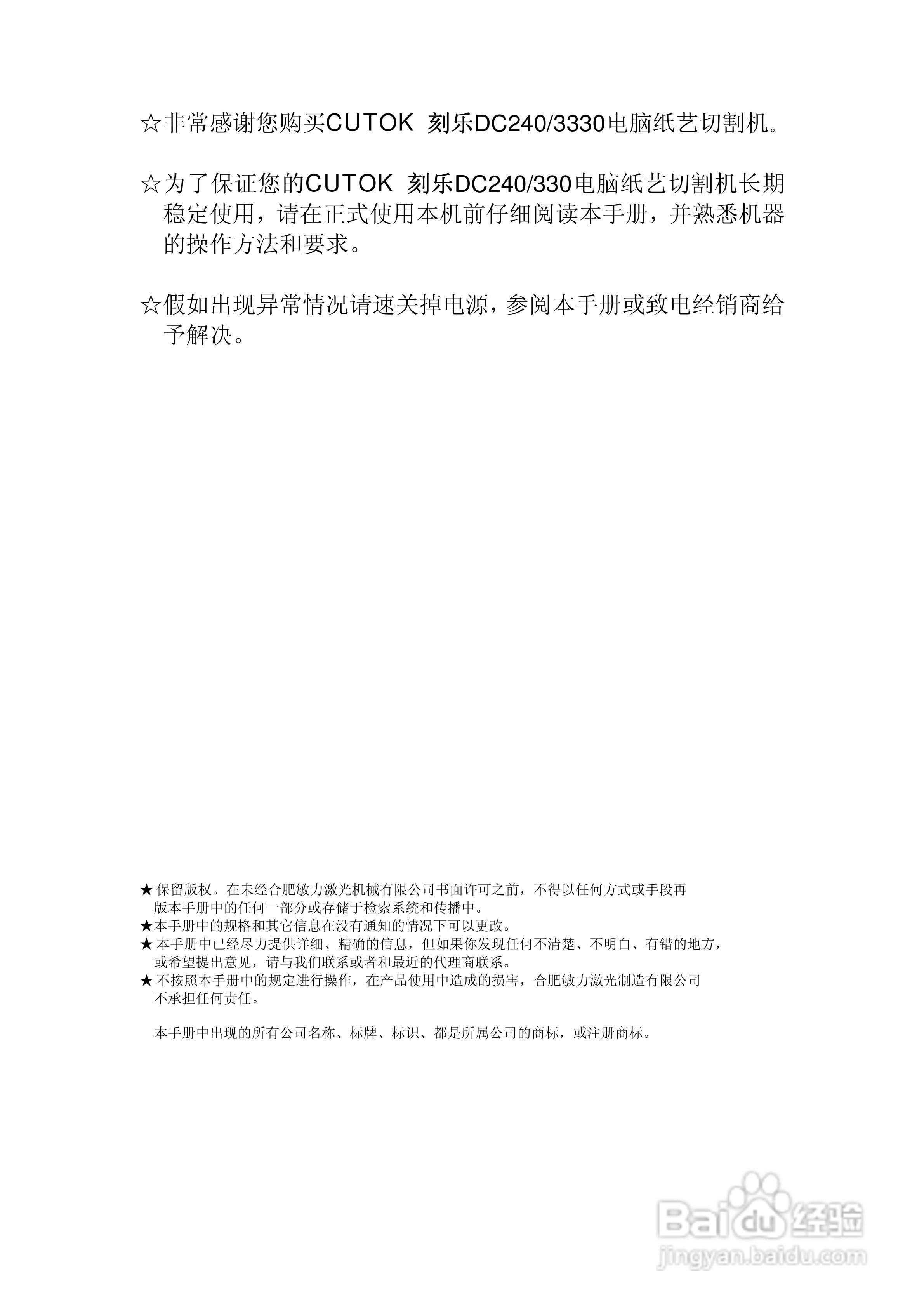 CUTOK DC240/DC330电脑纸艺切割机用户手册:[1]