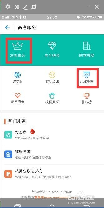 支付宝如何查询高考分数 高考录取率