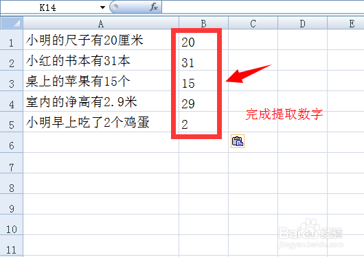 如何快速提取excel表格中的数字或文字