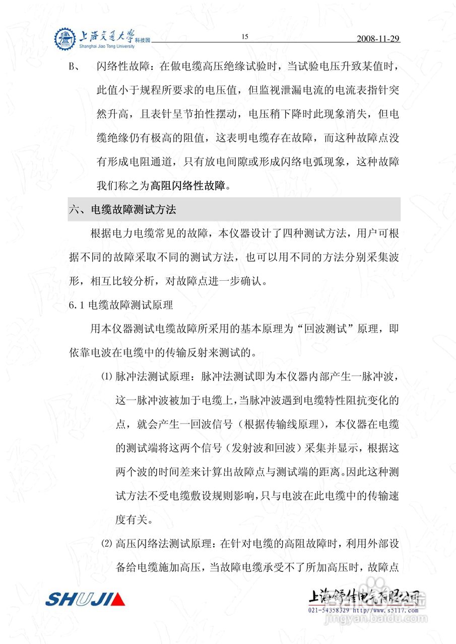 SD-2000型电缆故障测试仪使用说明书:[2]