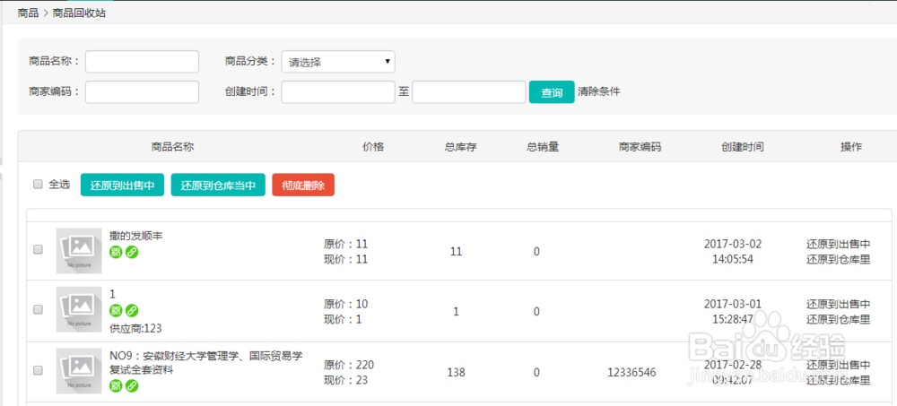 微商城商品管理修改