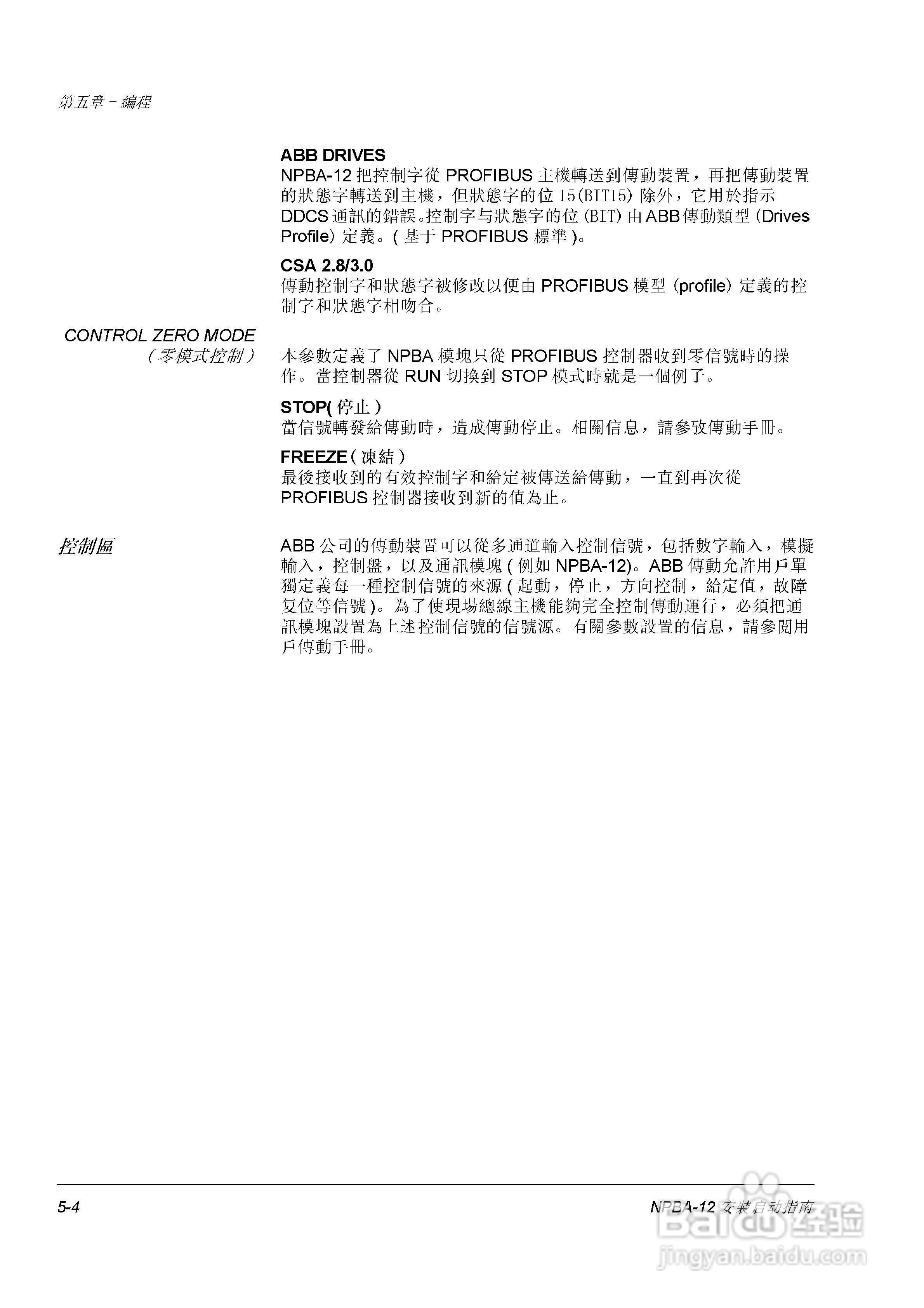 ABB NPBA-12 Profibus适配器用户手册:[3]