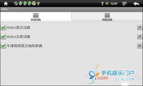 随身万用词典典范HiDict词典教程