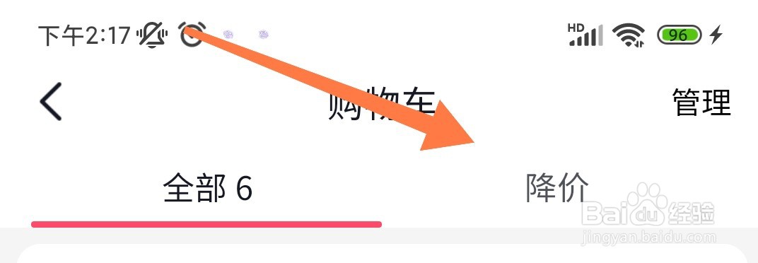 抖音商城购物车降价商品怎么查看？