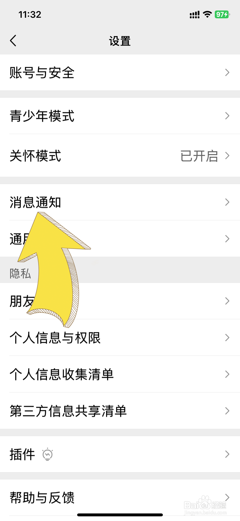 设置微信来电铃声怎么设置?