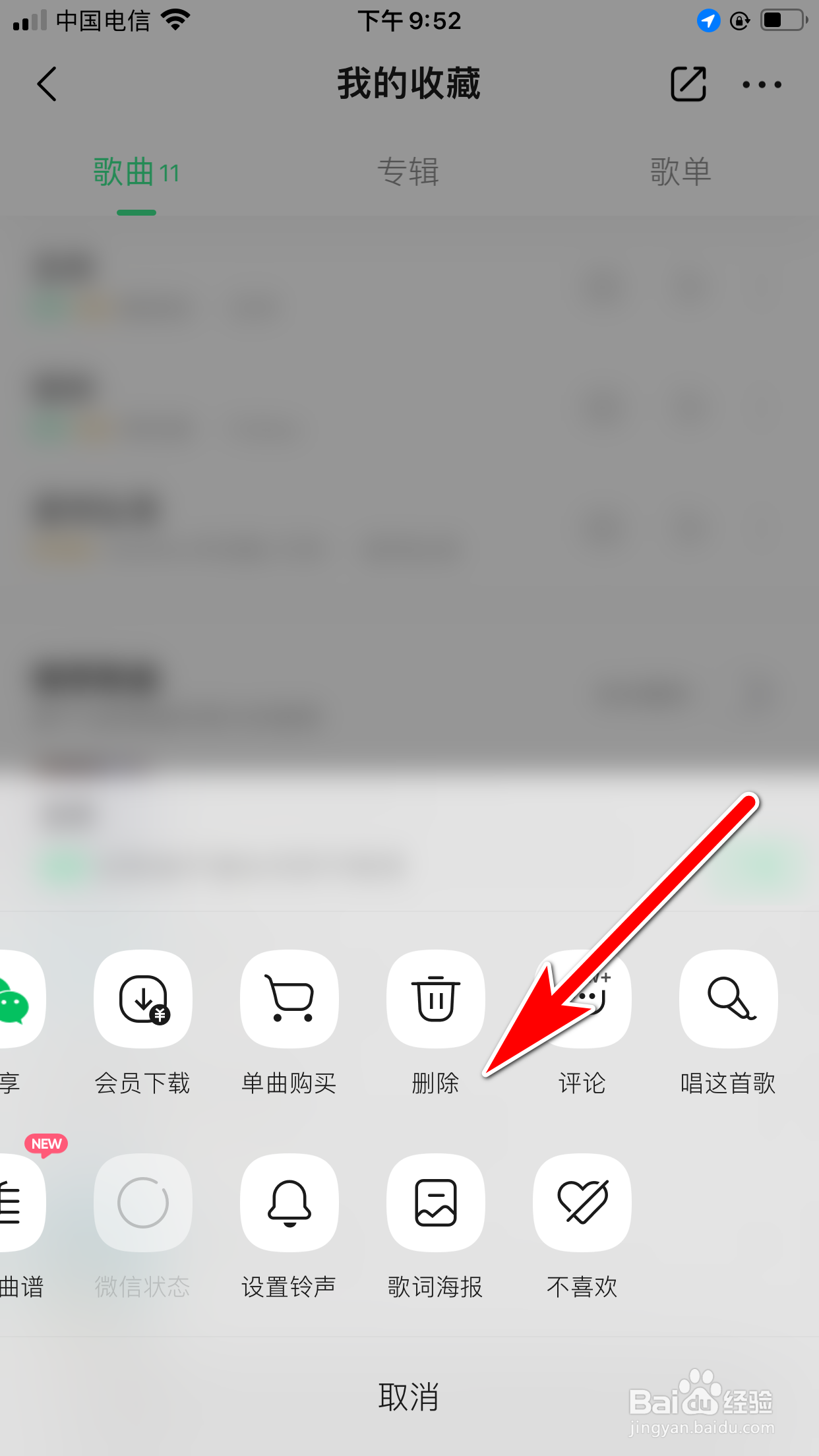 QQ音乐怎么删除收藏夹里的歌曲