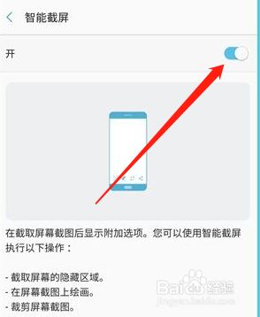 三星手机智能截屏怎么操作