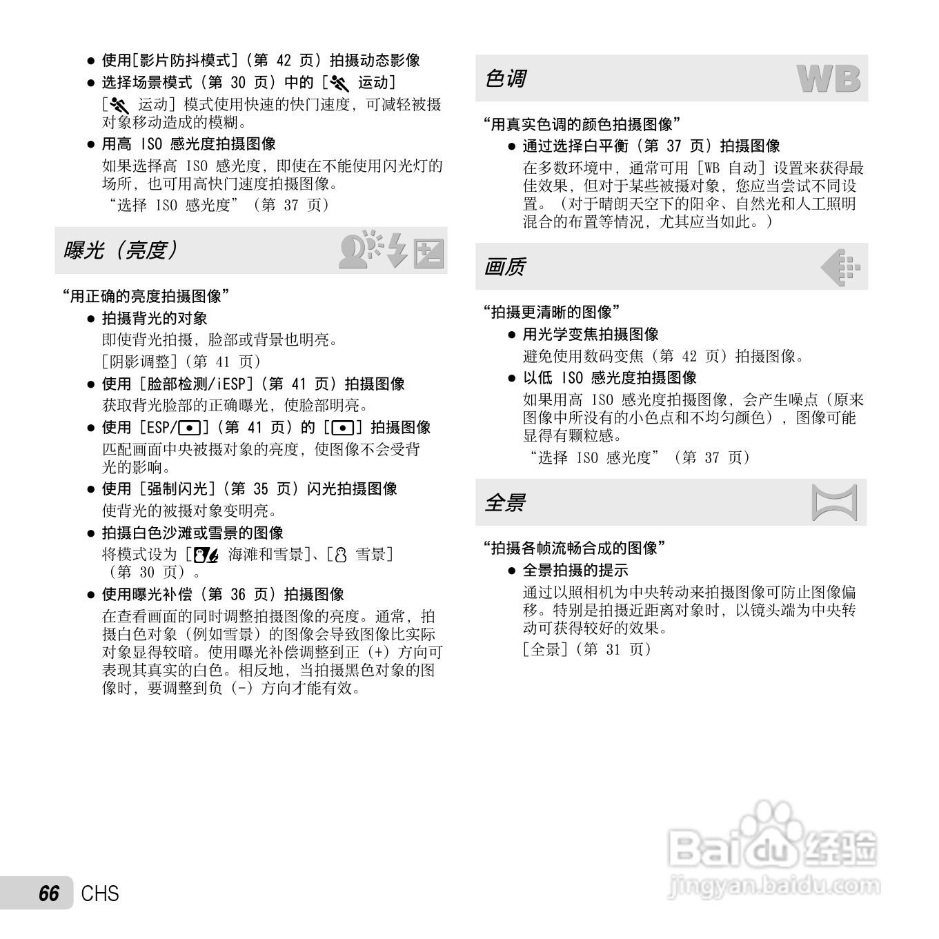 奥林巴斯TG-805数码相机使用说明书:[7]