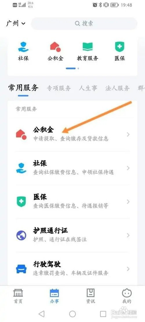粤省事如何查看公积金提取进度