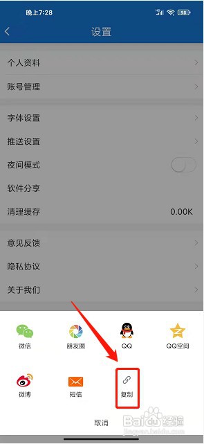 奇美南丹app如何复制软件分享链接